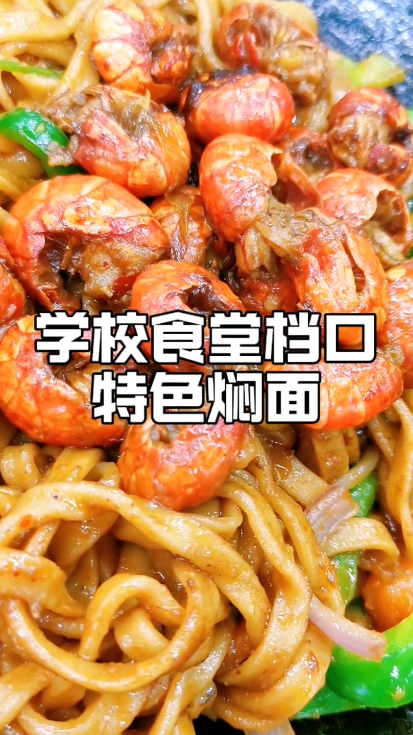 学校食堂档口美食广场,特色焖面麻辣龙虾咖喱黑椒,配方分享