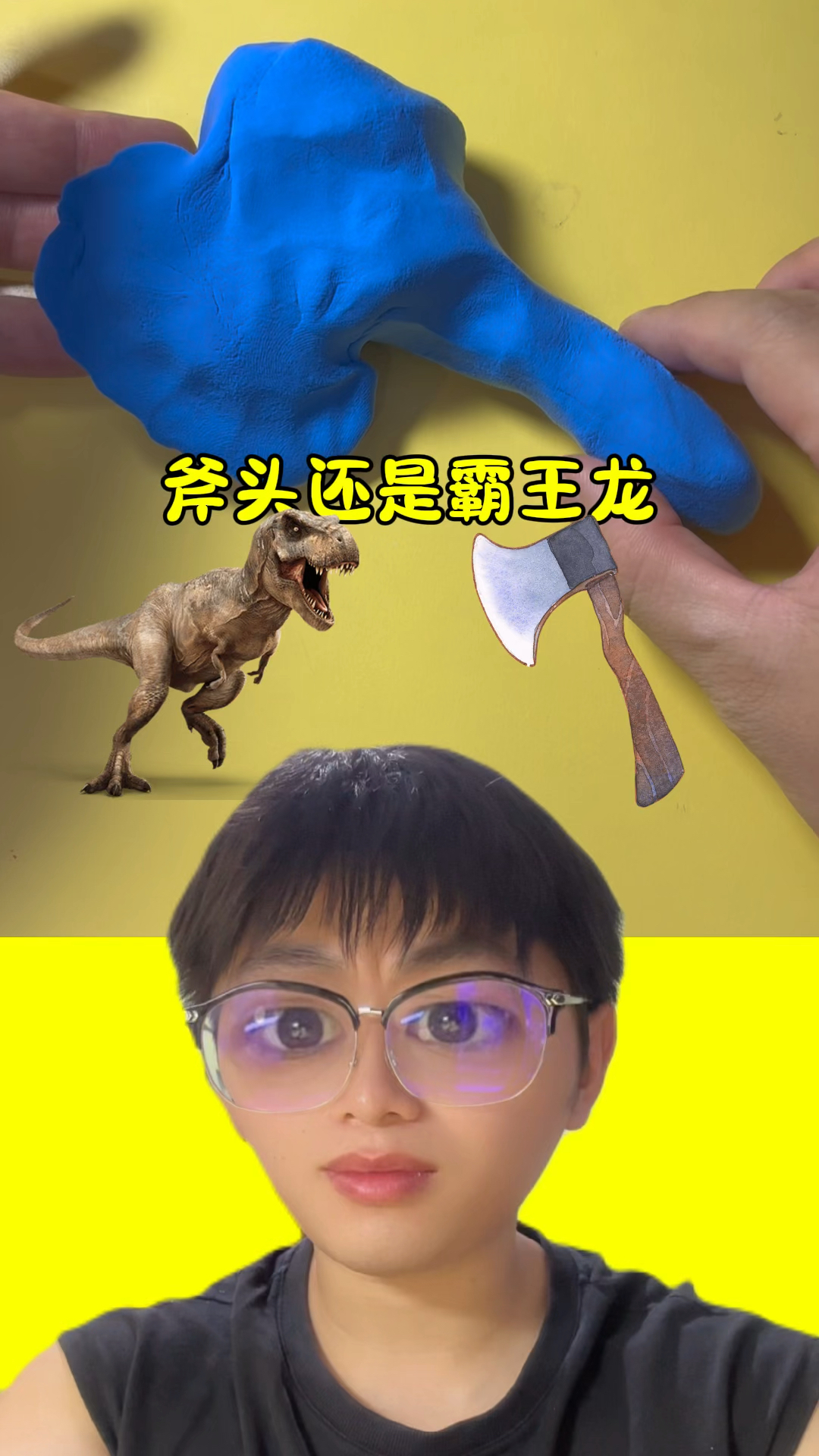 猜猜橡皮泥里面包的是斧头还是霸王龙