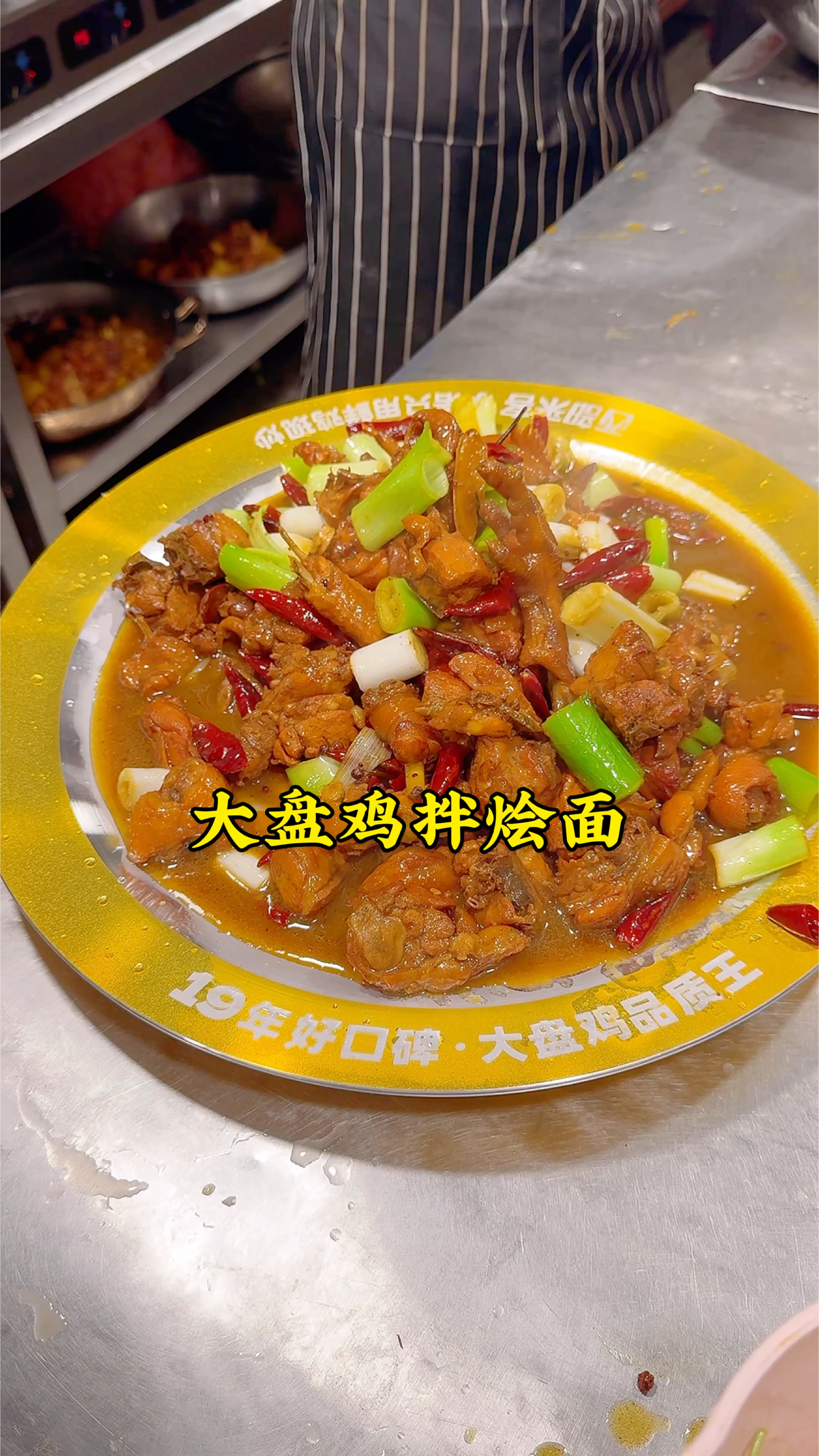郑州二十多年的大盘鸡老店,鲜鸡现炒才好吃,吃完肉拌烩面,得劲