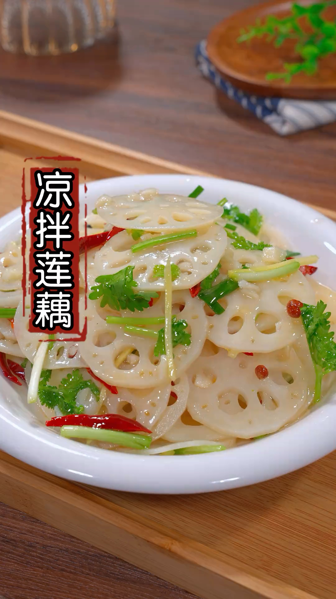 凉拌莲藕要怎么做才口感脆爽,好吃还不发黑,这几个点一定要注意