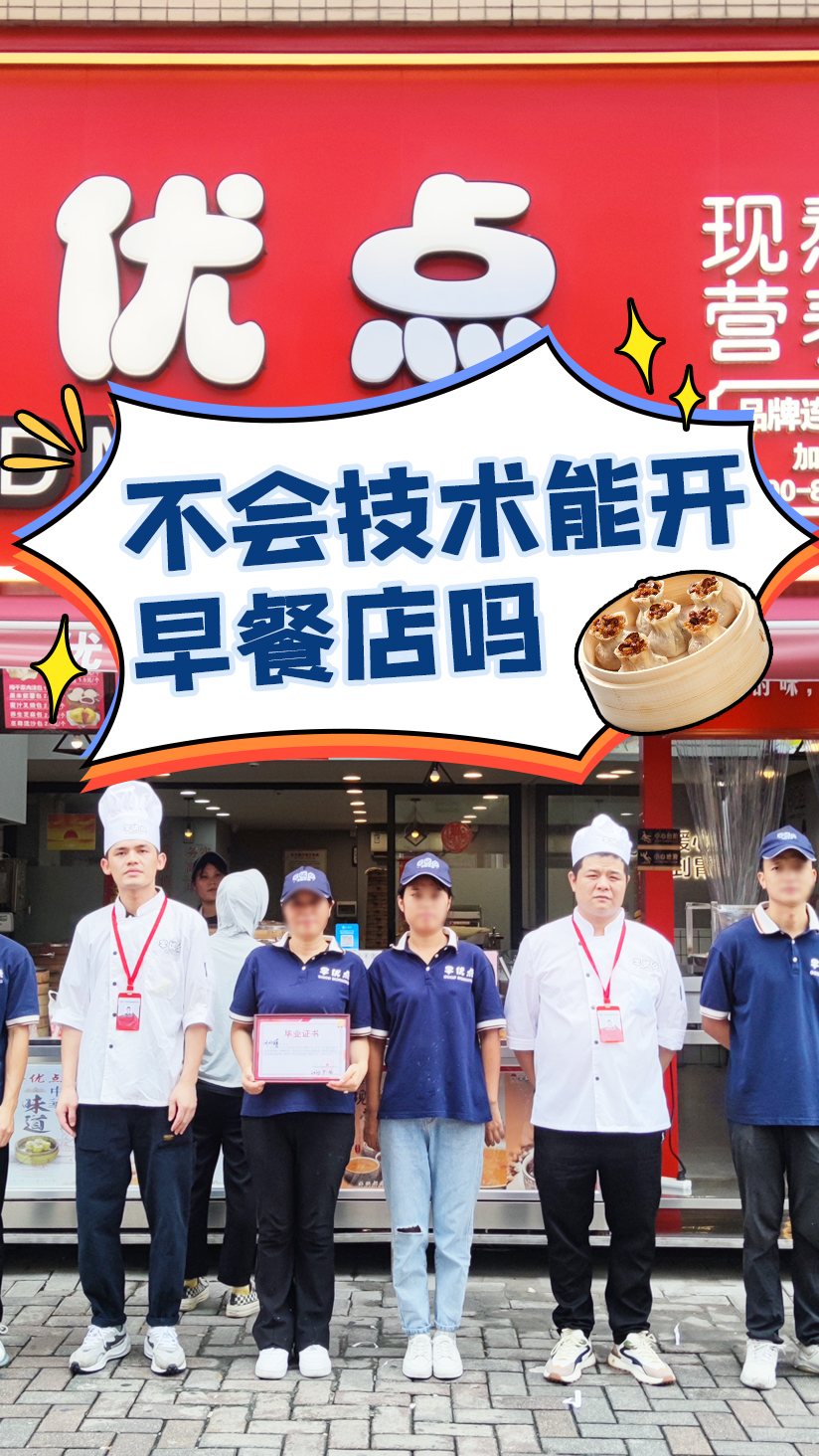 不会技术能开早餐店吗