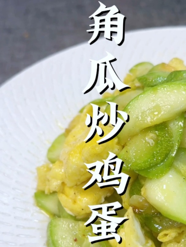 角瓜的神仙吃法,拿它这样炒鸡蛋香迷糊了