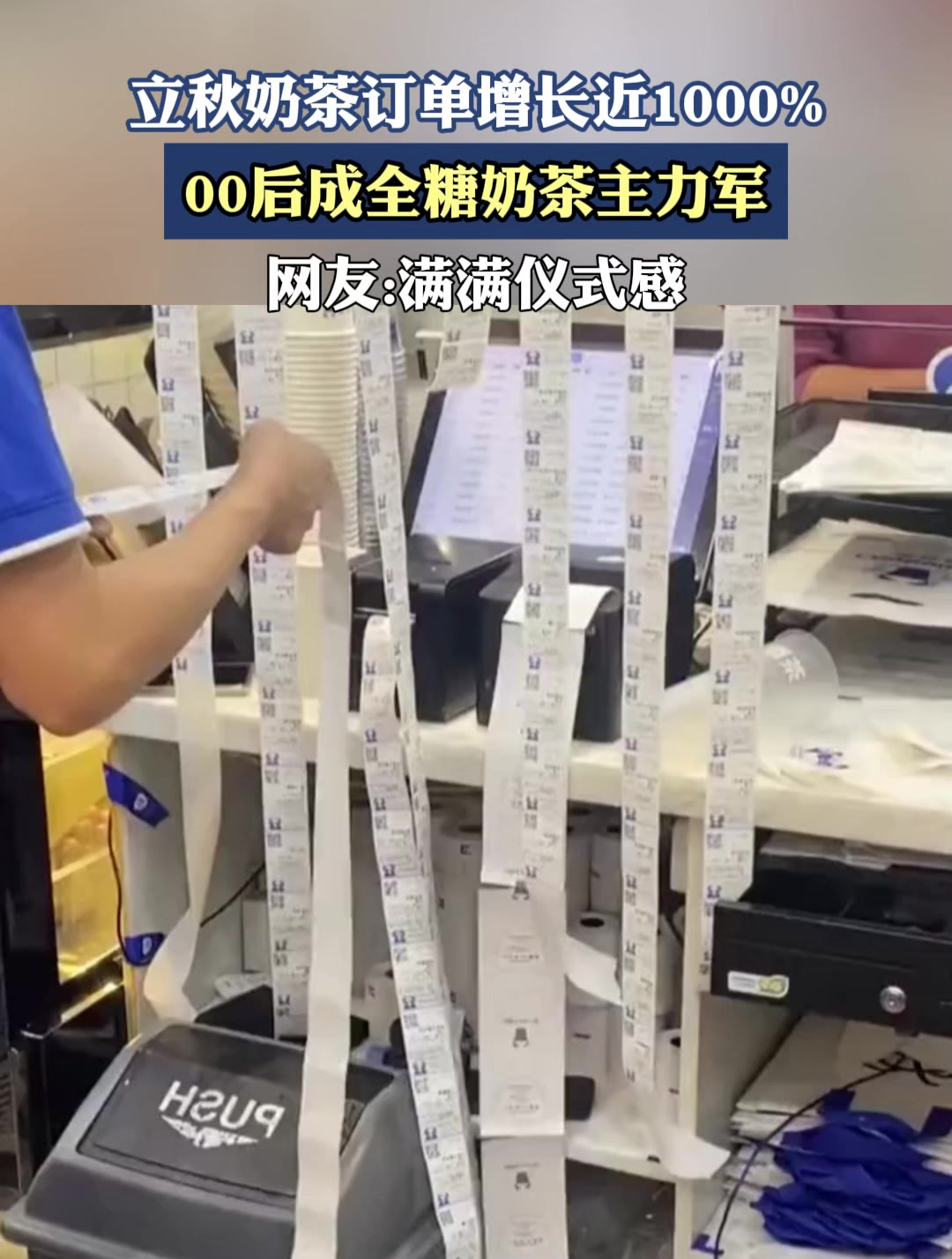 立秋奶茶订单增长近1000%,00后成全糖奶茶主力军