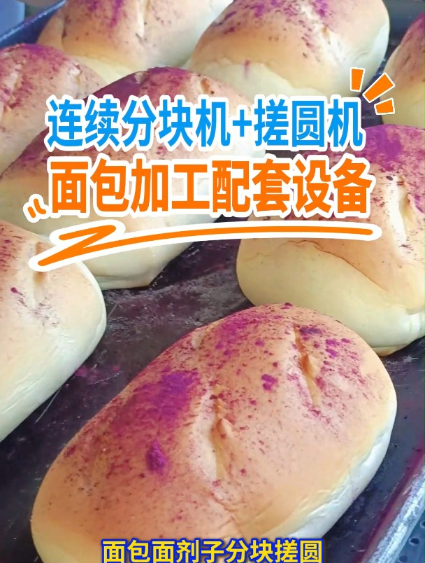 松软面包加工面剂子自动定量连续分块锥形搓圆机