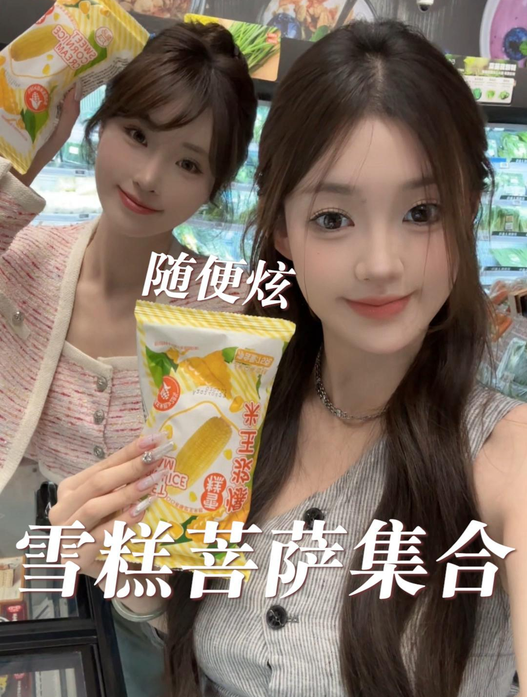 什么?原来这些大牌雪糕也有平替!赶紧看过来 和雪糕刺客说拜拜