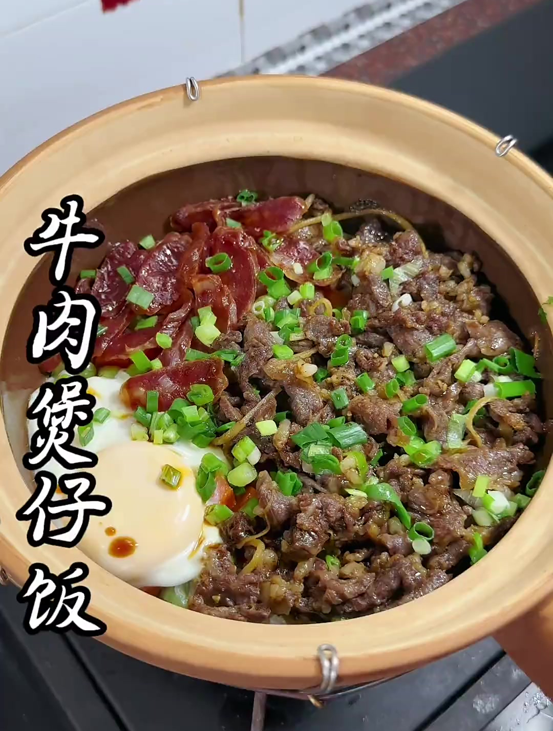 在家15分钟就能吃到的牛肉煲仔饭,做法简单,又香又好吃!