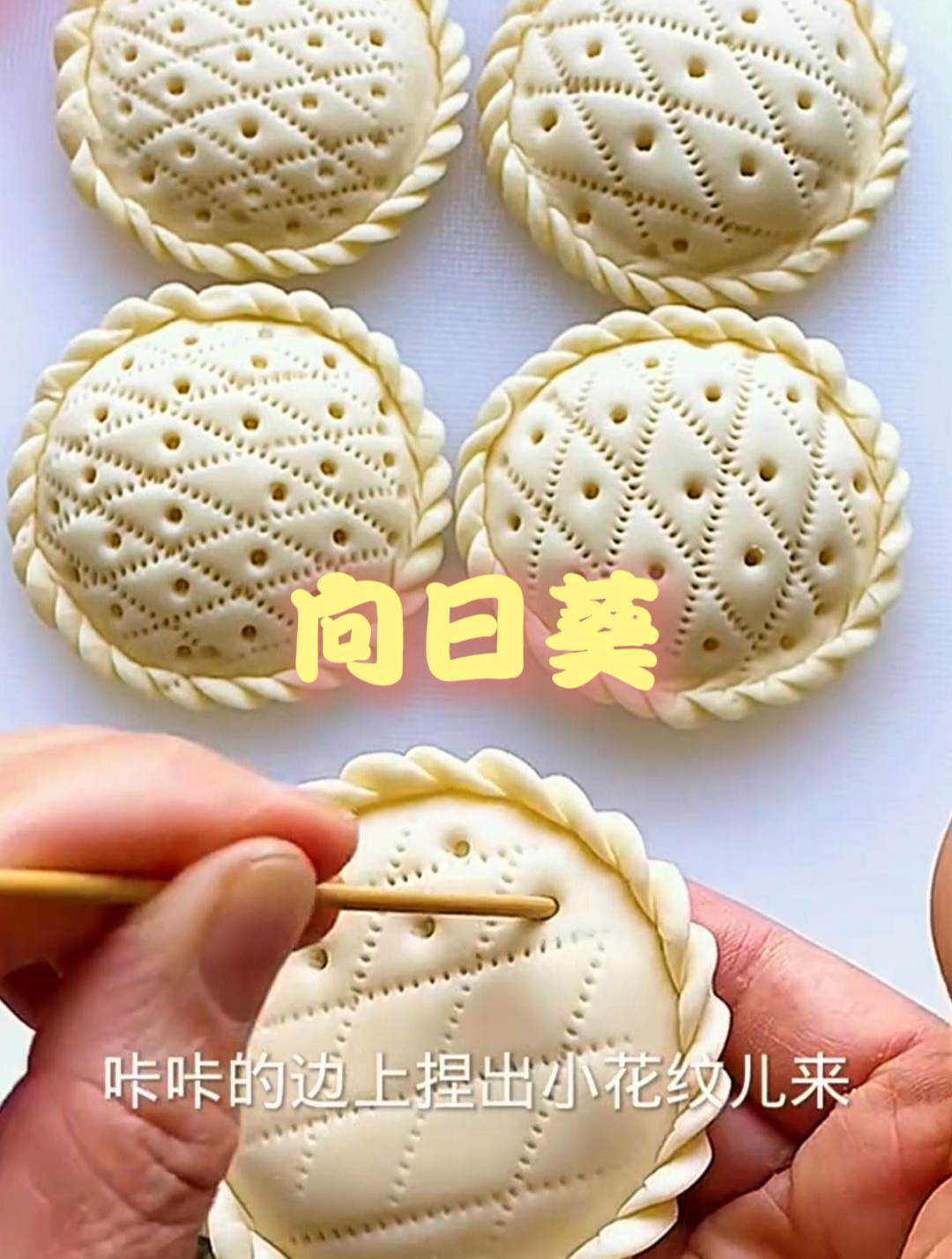 饺子还能这样包,跟个向日葵一样