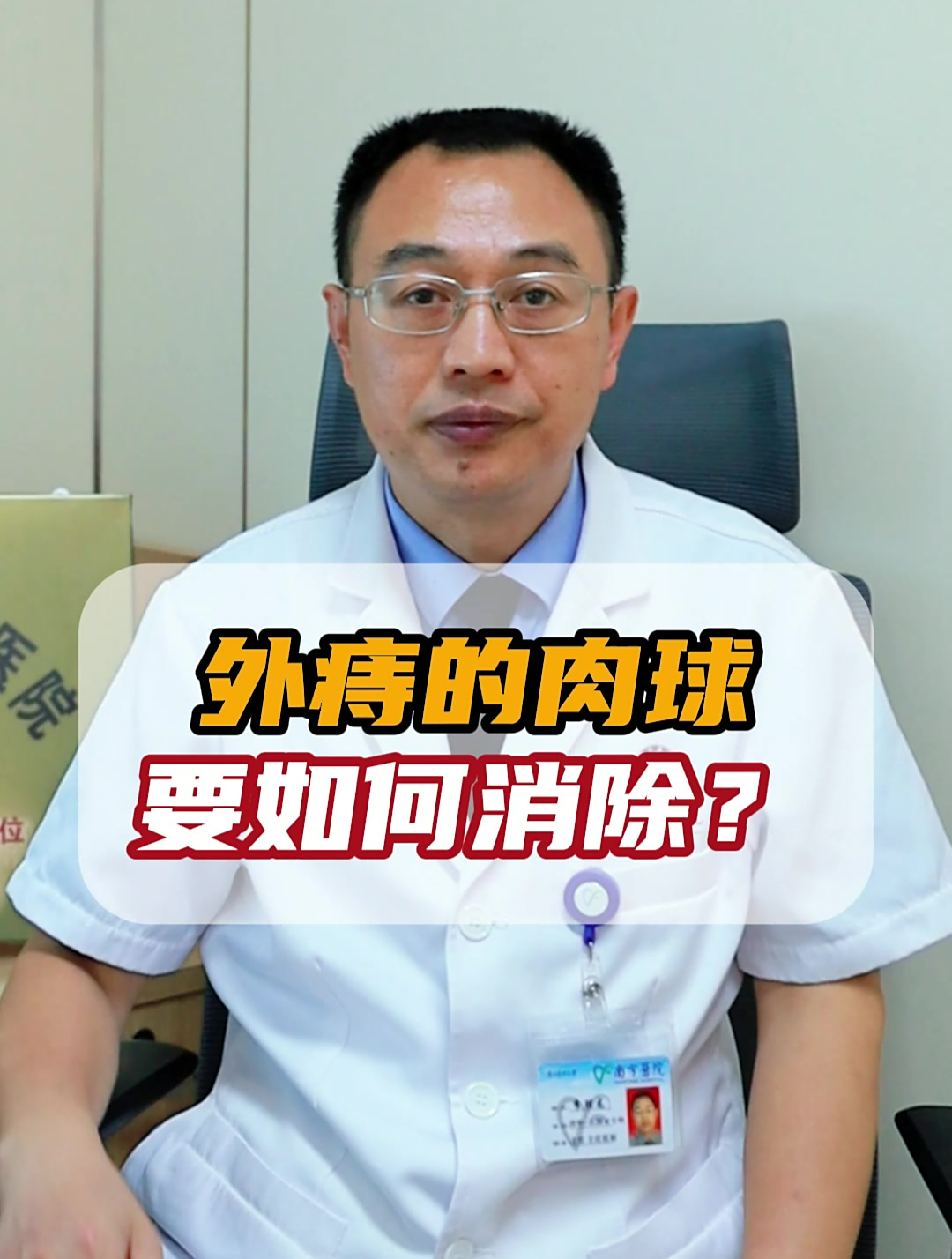 外痔的肉球要如何消除?
