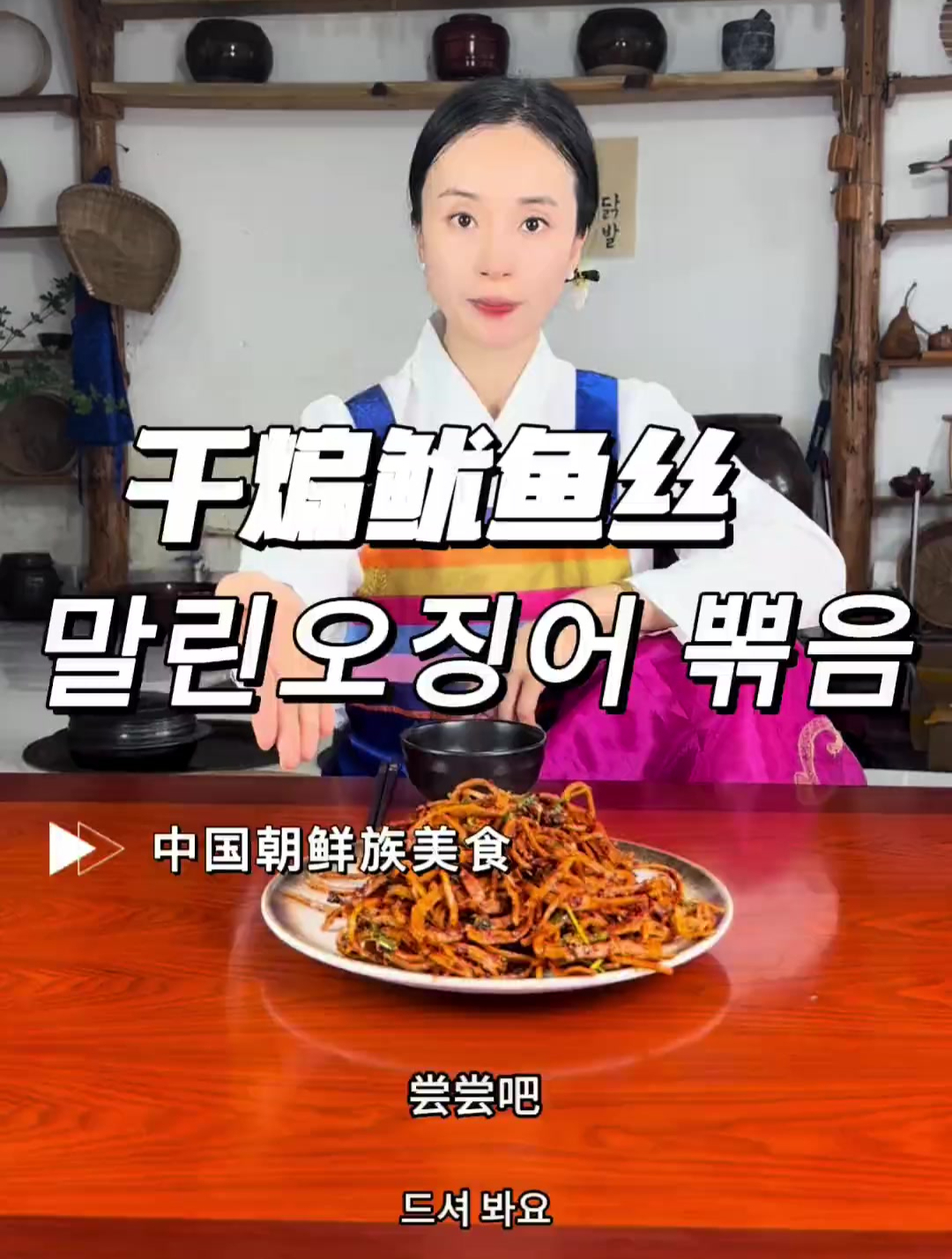 干煸鱿鱼丝当零食、下饭菜、下酒菜,好香