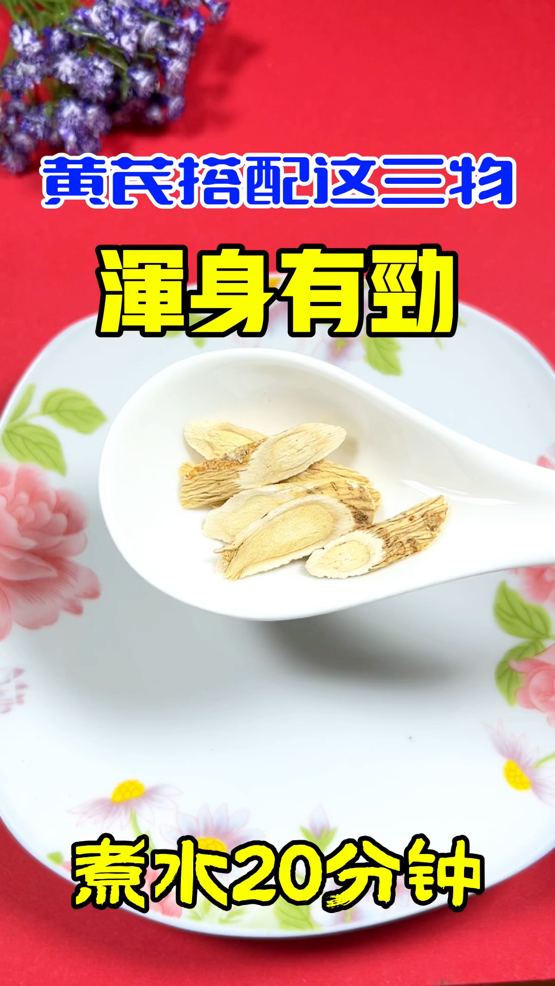 黄芪党参麦冬西洋参搭配,就是有名的元气四宝