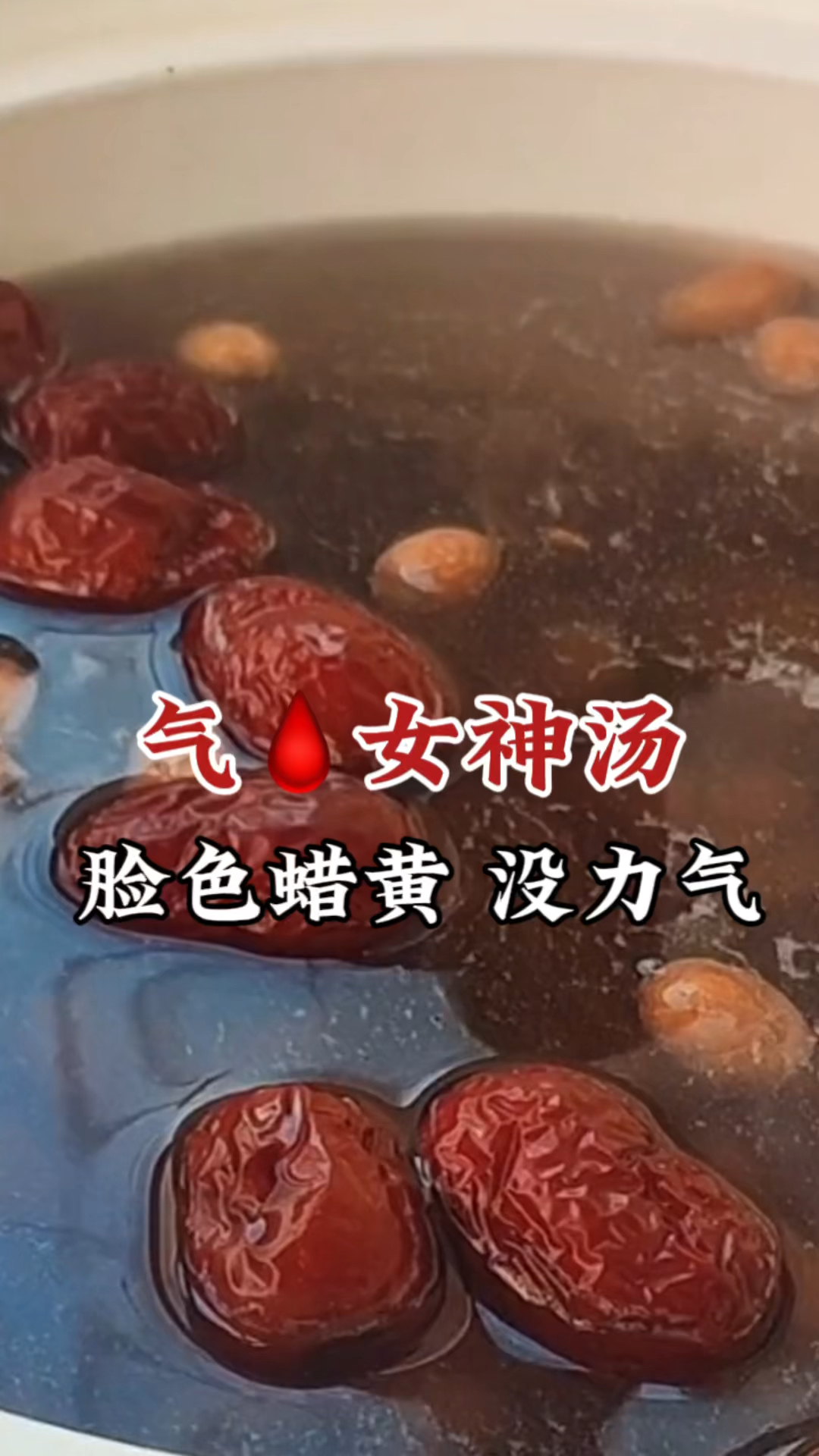 红参当归汤:女人过了30岁,这个红润女神汤安排一周两次