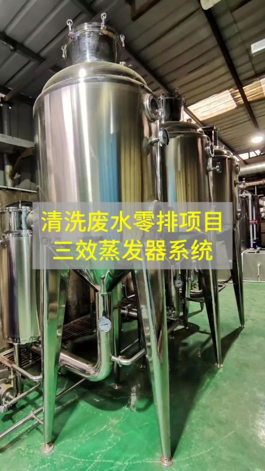 废水三效蒸发器系统