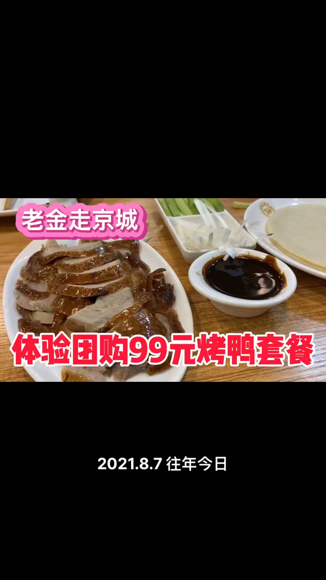 走进二月二春饼店,品烤鸭尝美食