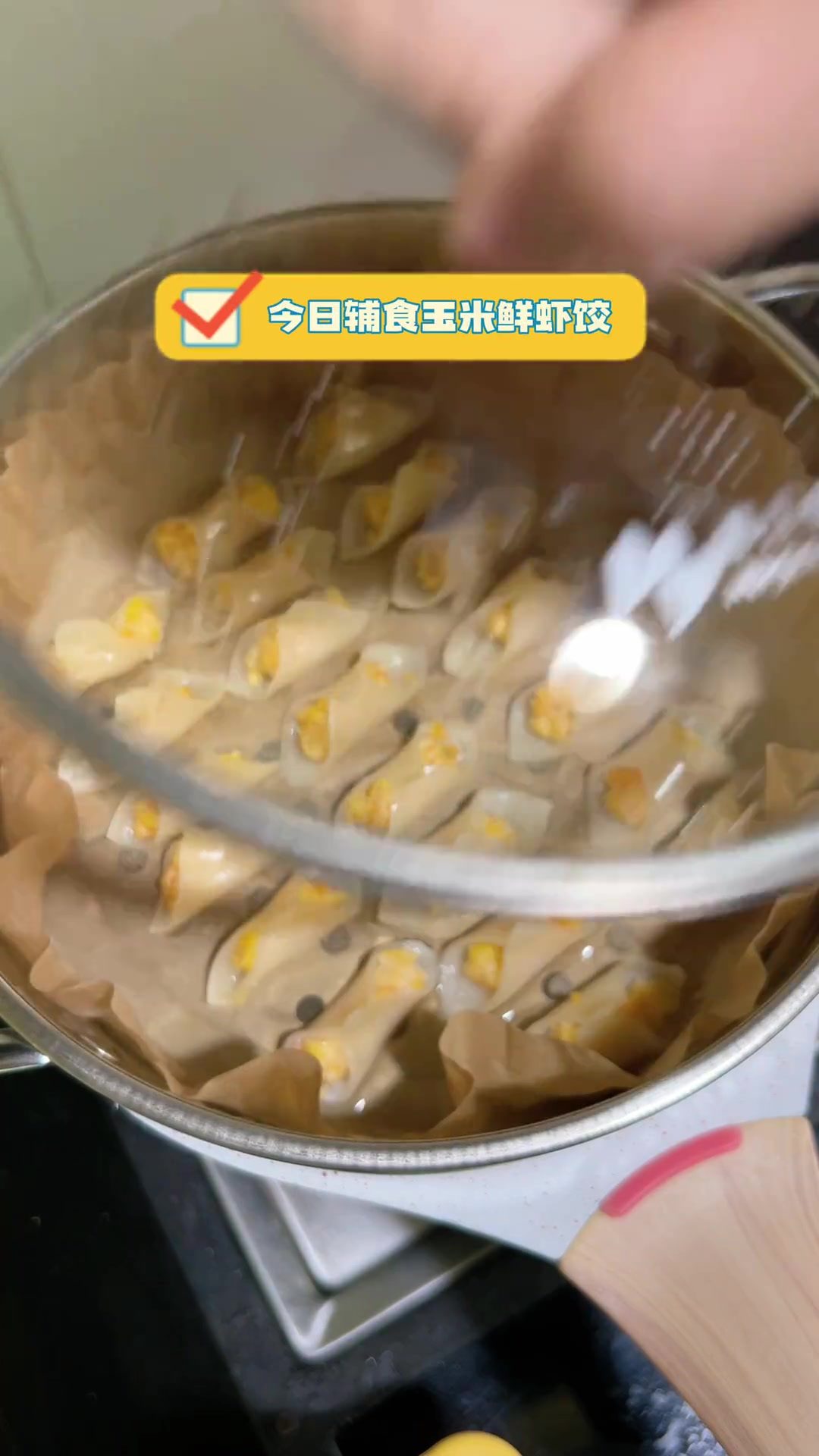 今日辅食玉米鲜虾饺,鲜嫩多汁赶快给你家孩子安排吧