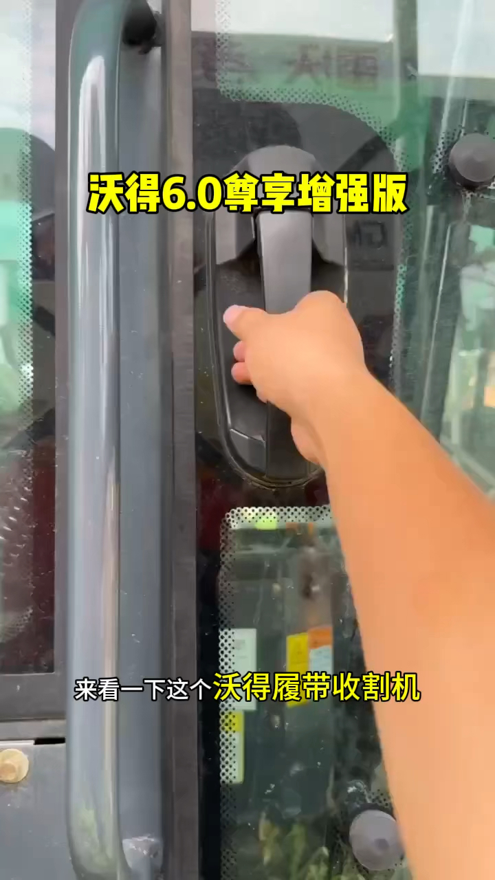 沃得6.0收割机驾驶室介绍:割幅2.2米,120马力