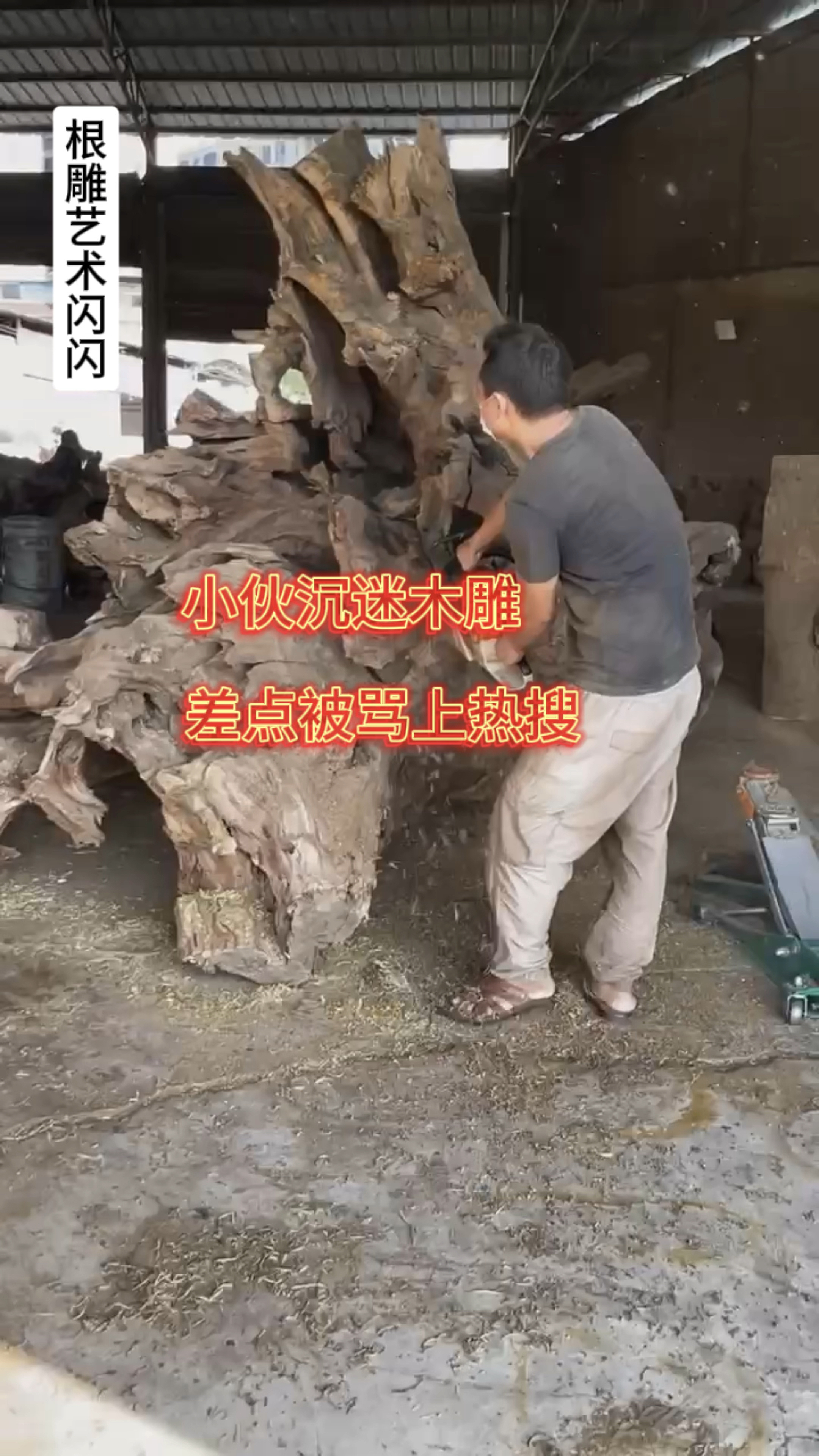 小伙沉迷木雕,差点被骂上热搜