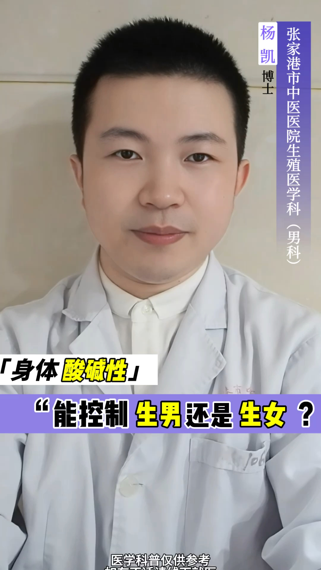 身体的酸碱性能控制生男生女?
