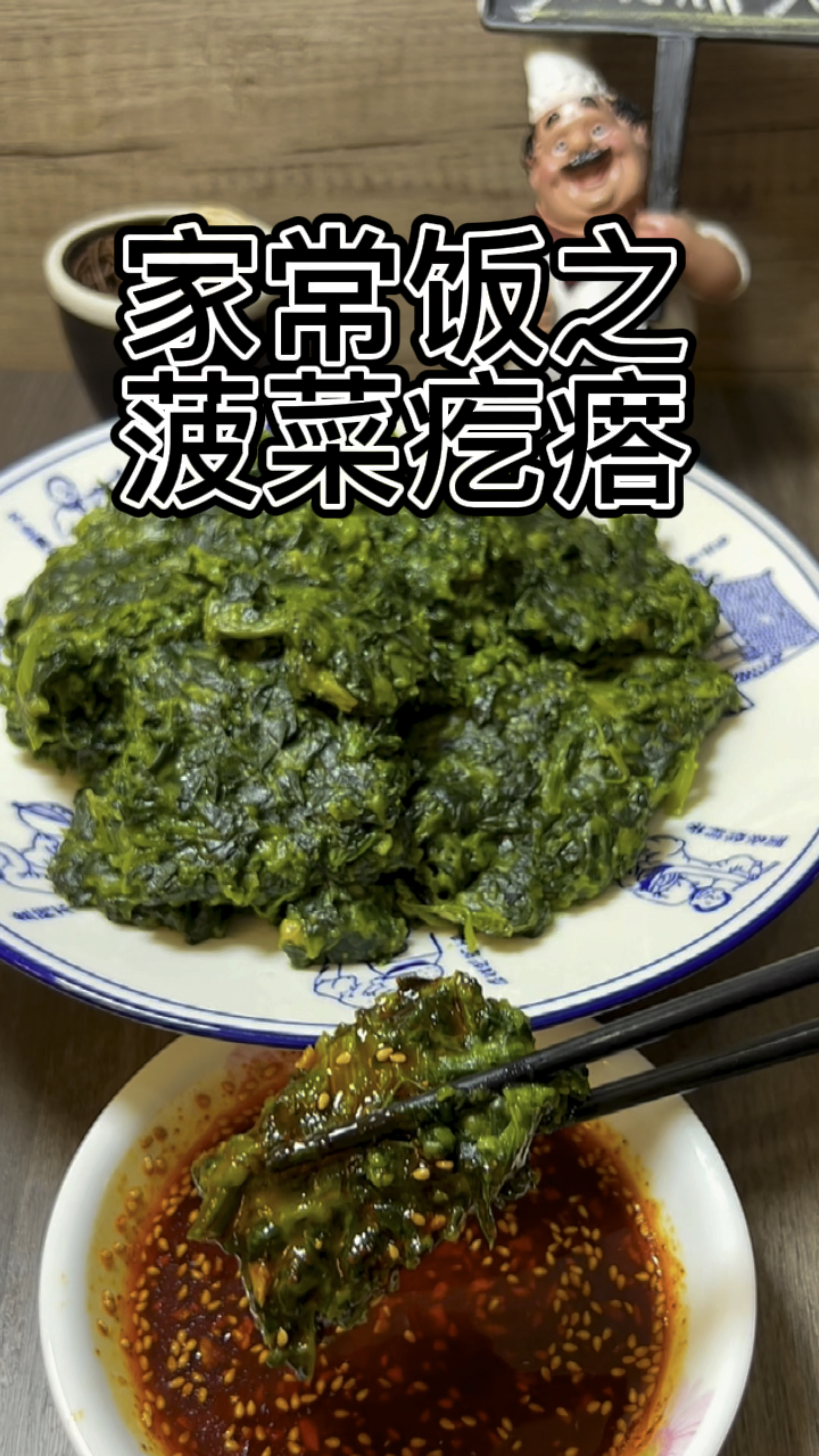 菠菜做的菜疙瘩 你们那里叫什么