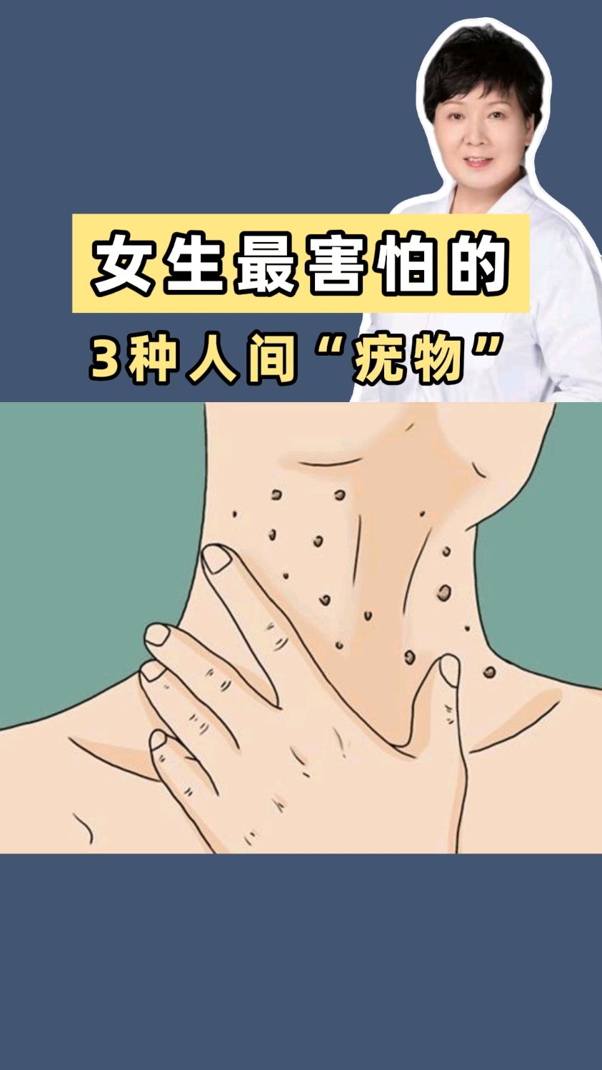 女性最怕的疣体你知道吗