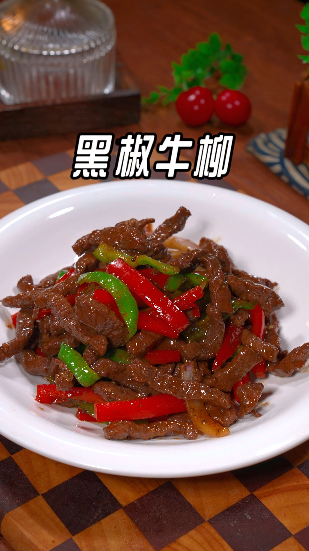 黑椒牛柳的做法,鲜嫩入味又好吃