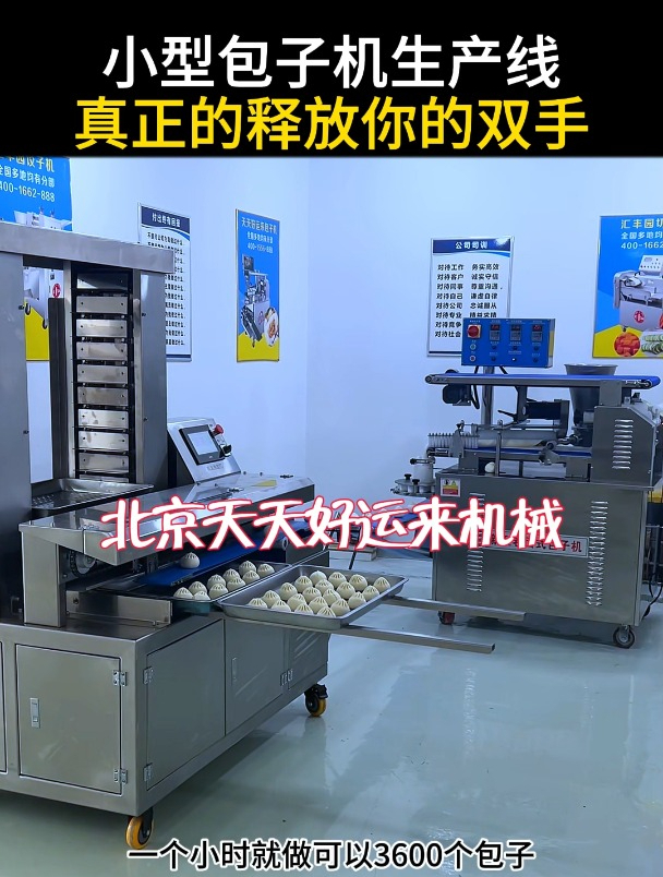 小型包子机包子自动摆盘,释放你的双手