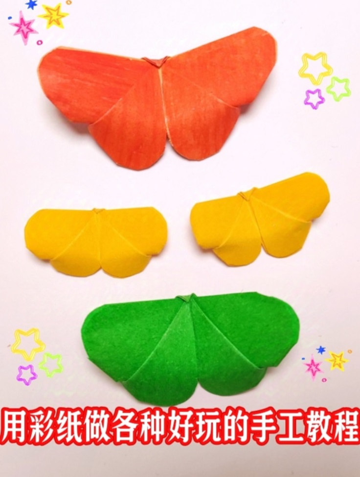 用彩纸做各种好玩的手工教程