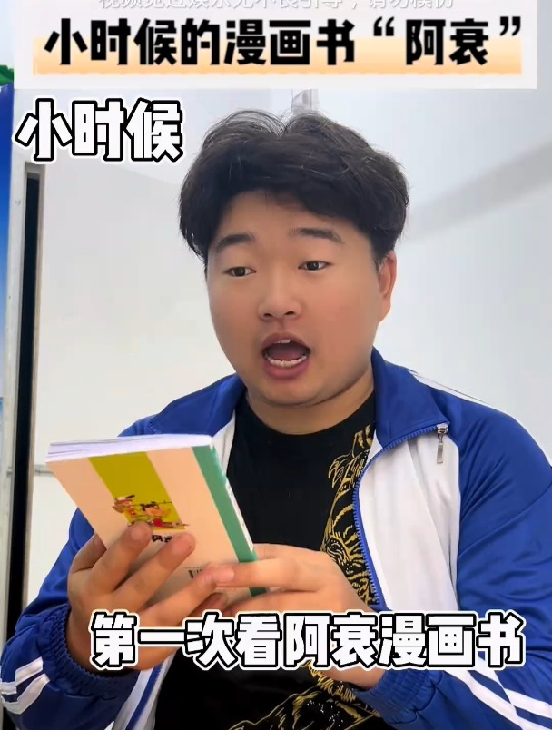 小时候的漫画书“阿衰”
