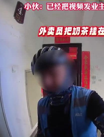 小伙点了秋天的第一杯奶茶,让外卖员挂在门上,被下楼的女子顺走