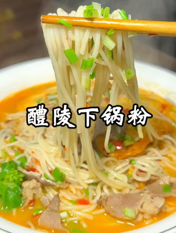 做一个醴陵汤粉,因为没有醴陵的辣椒酱,放了辣椒粉和一点剁辣椒