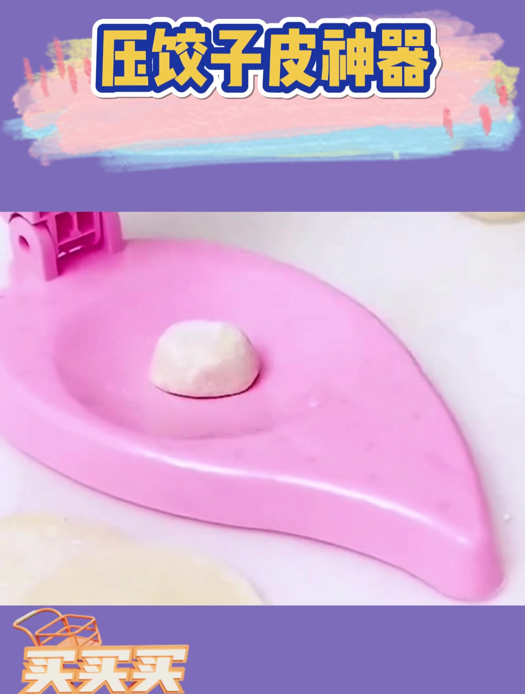 告别手工繁琐,压饺子皮神器让饺子制作变得轻松愉快