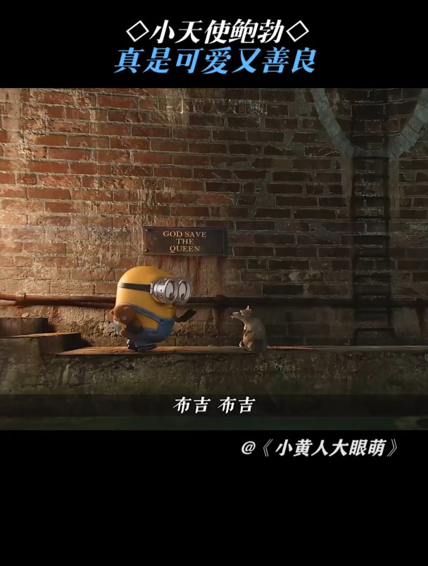 小黄人大眼萌:可爱小天使鲍勃