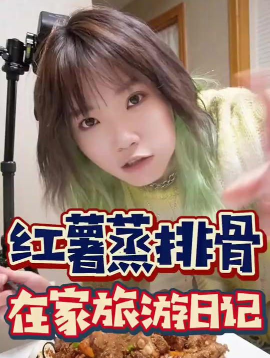 一分半教你做巨好吃的红薯蒸排骨!多老师流水席专用大菜!