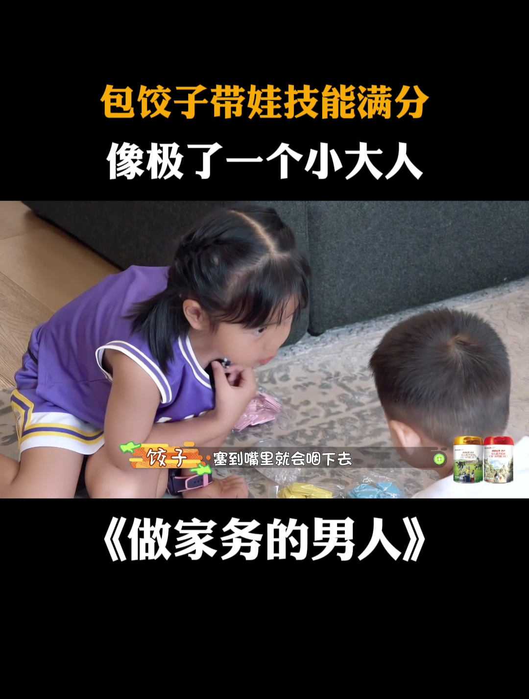 包饺子带娃技能满分,像极了一个小大人丨家务