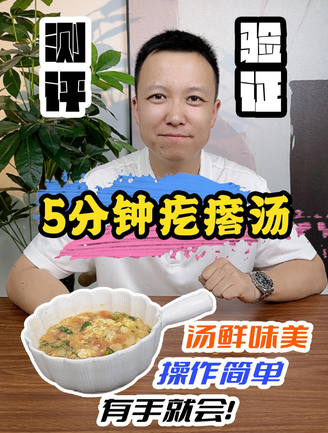 山东人民早餐的正确打开方式 美食 疙瘩汤 西红柿鸡蛋汤 美食教程