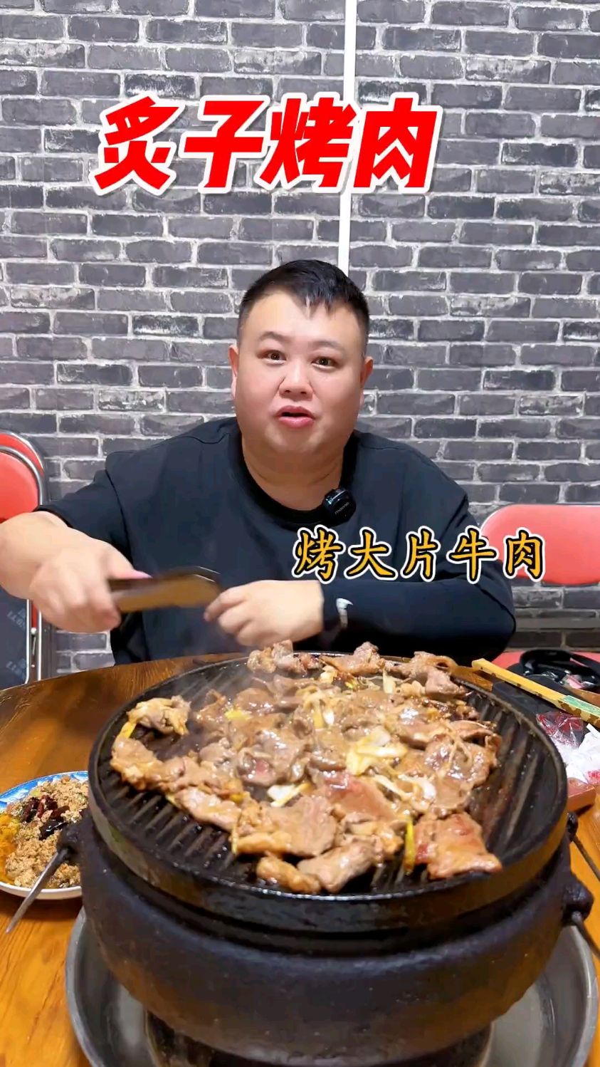 人生大事莫过好好吃饭,先吃炙子烤肉