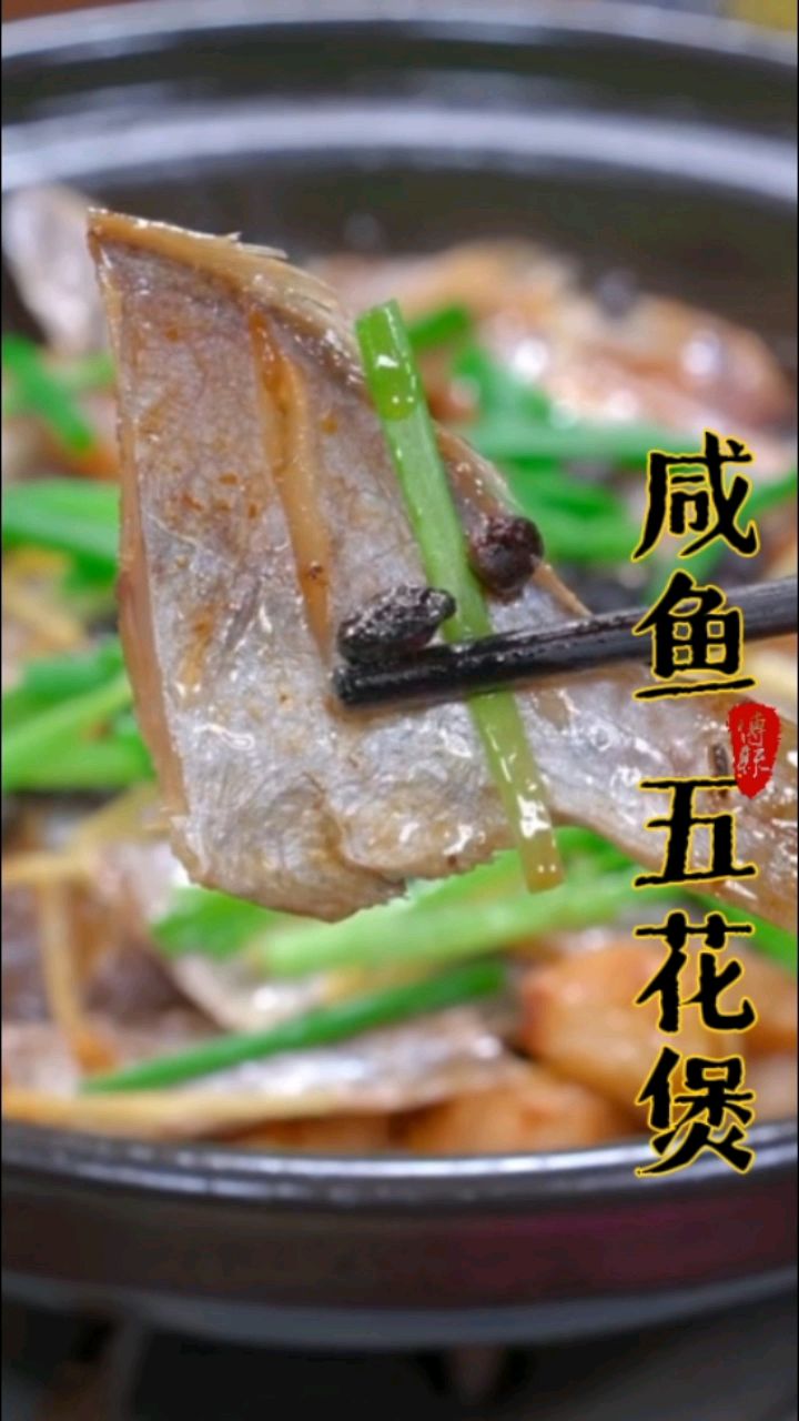 小黑鲳咸鱼干五花肉煲