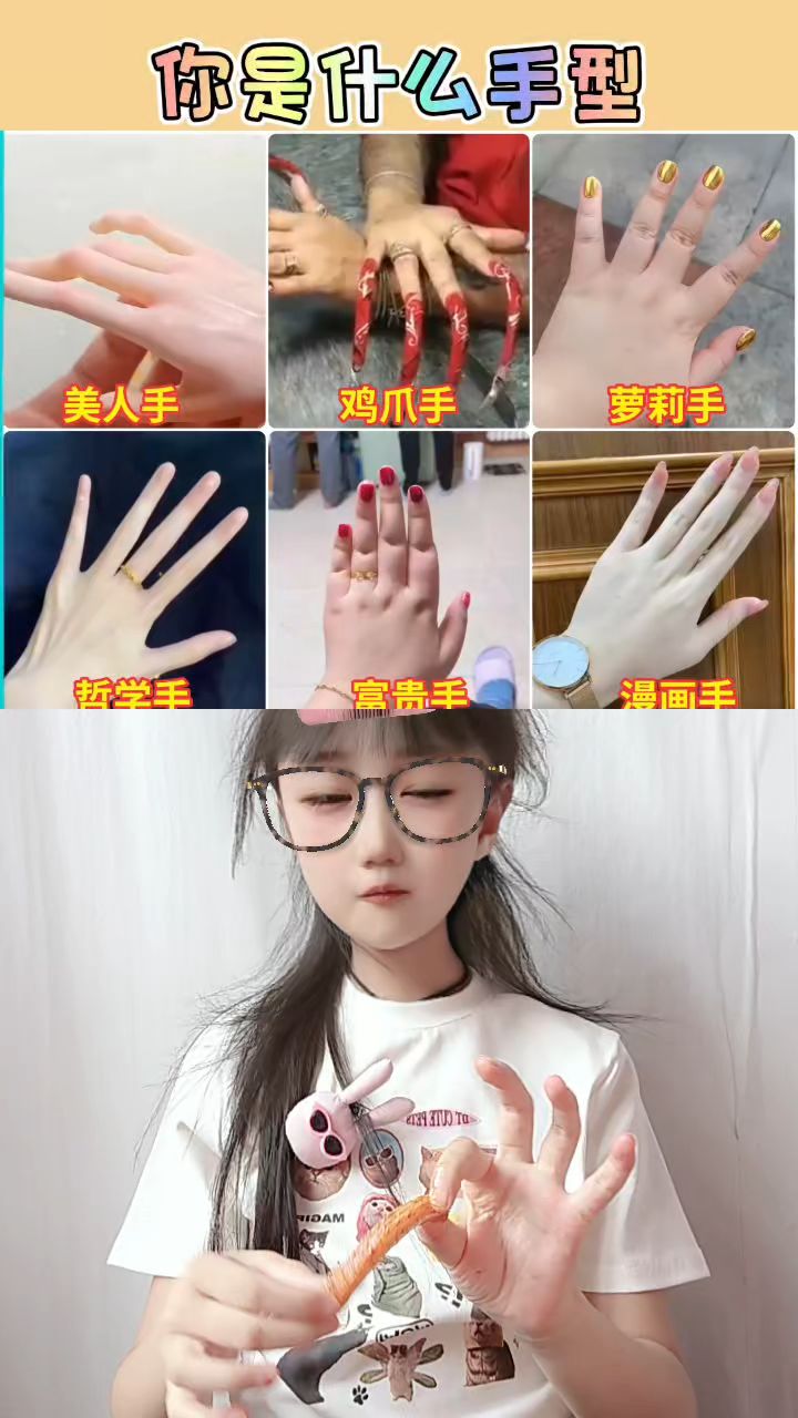 你的手型暴露了,你在学校的身份