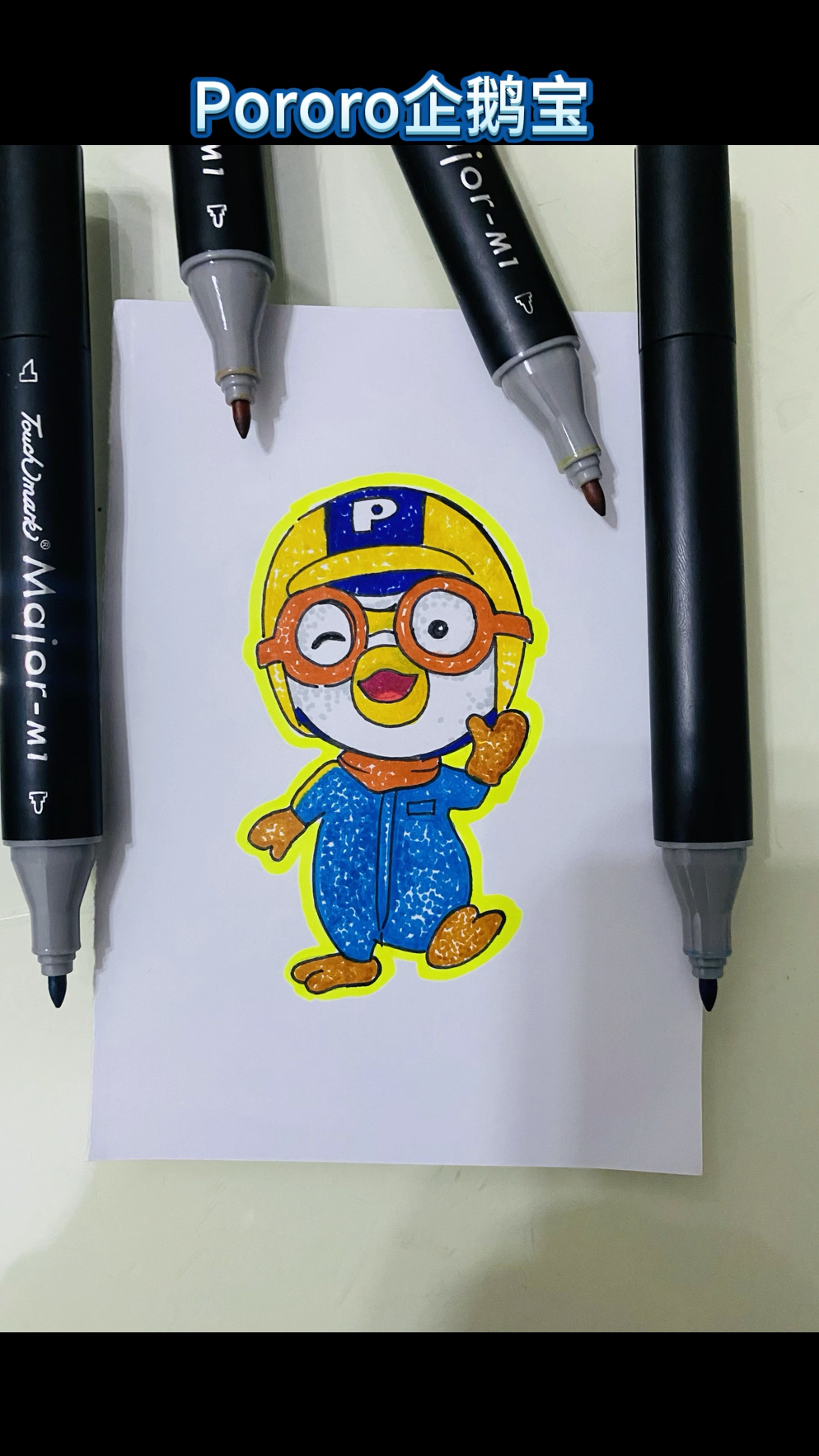 手绘pororo企鹅宝