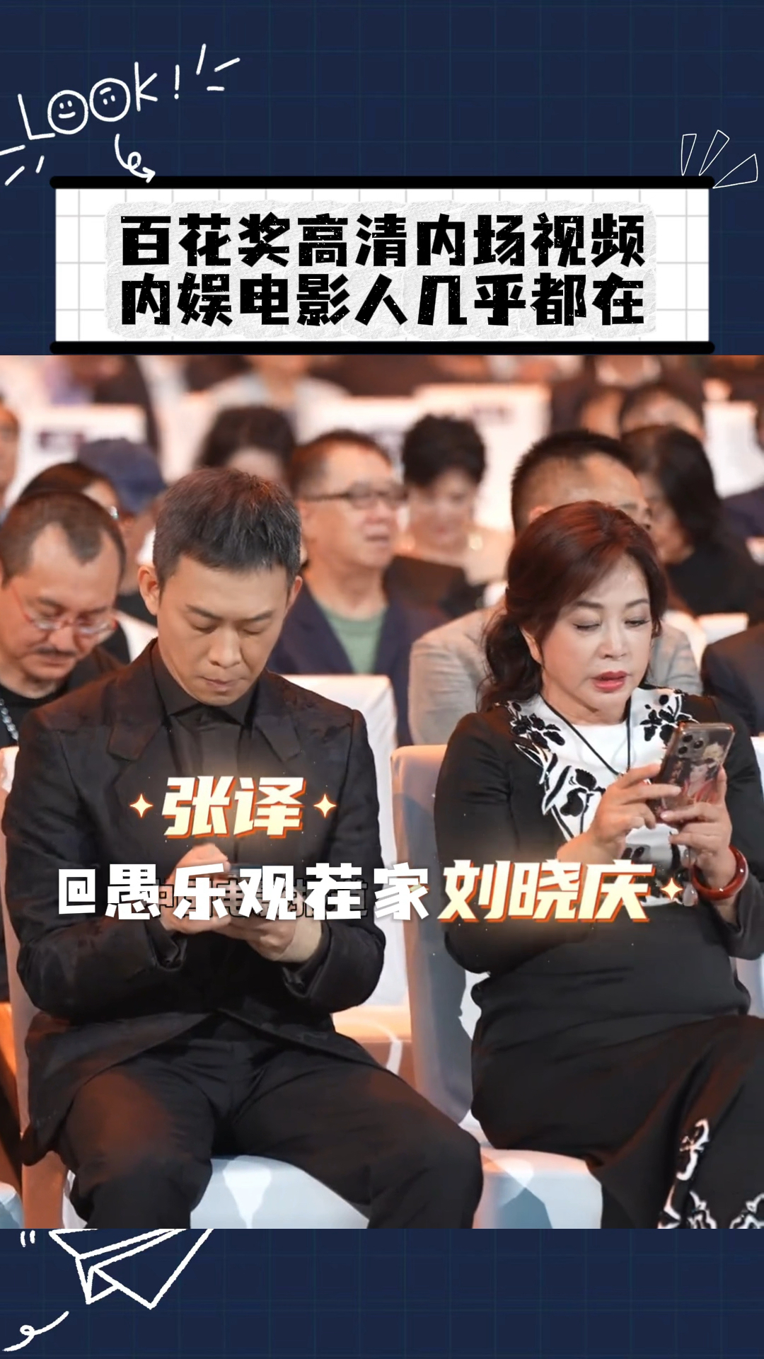 百花奖高清内场视频!内娱优秀电影人几乎都来了!