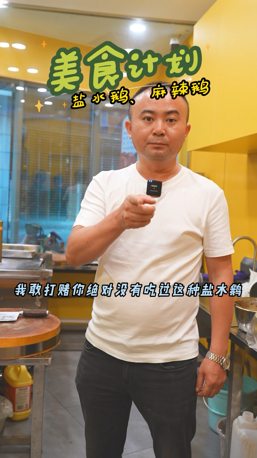 四川麻辣鹅,盐水鹅