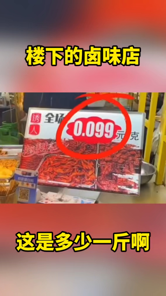 这到底是多少钱一斤