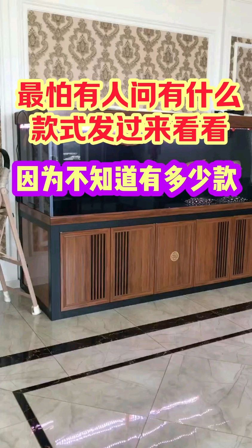 不要问我鱼缸底柜有多少款式,因为我自己也不知道