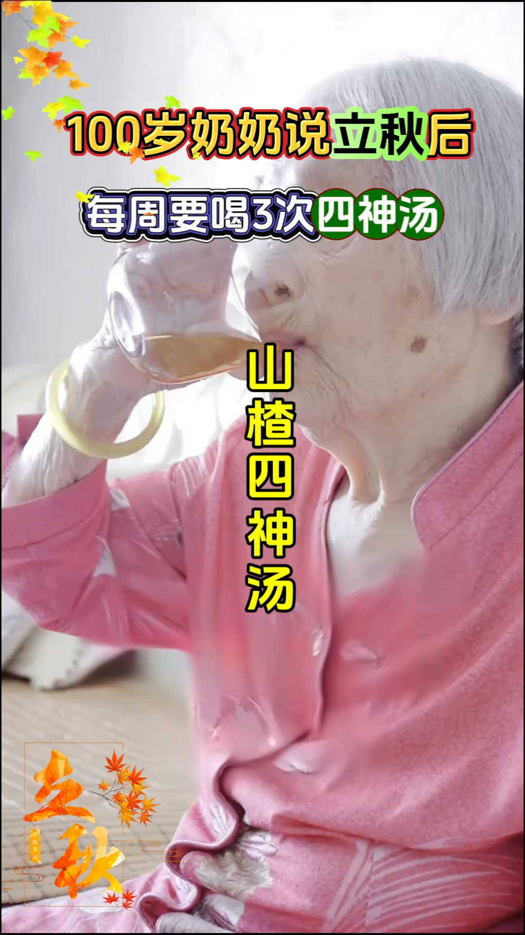 何为四神汤,茯苓莲子山药芡实汇集在一起,煮成汤水,立秋后多喝