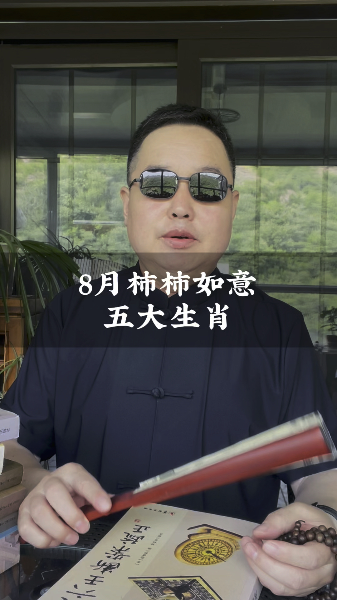 8月事事如意五大生肖