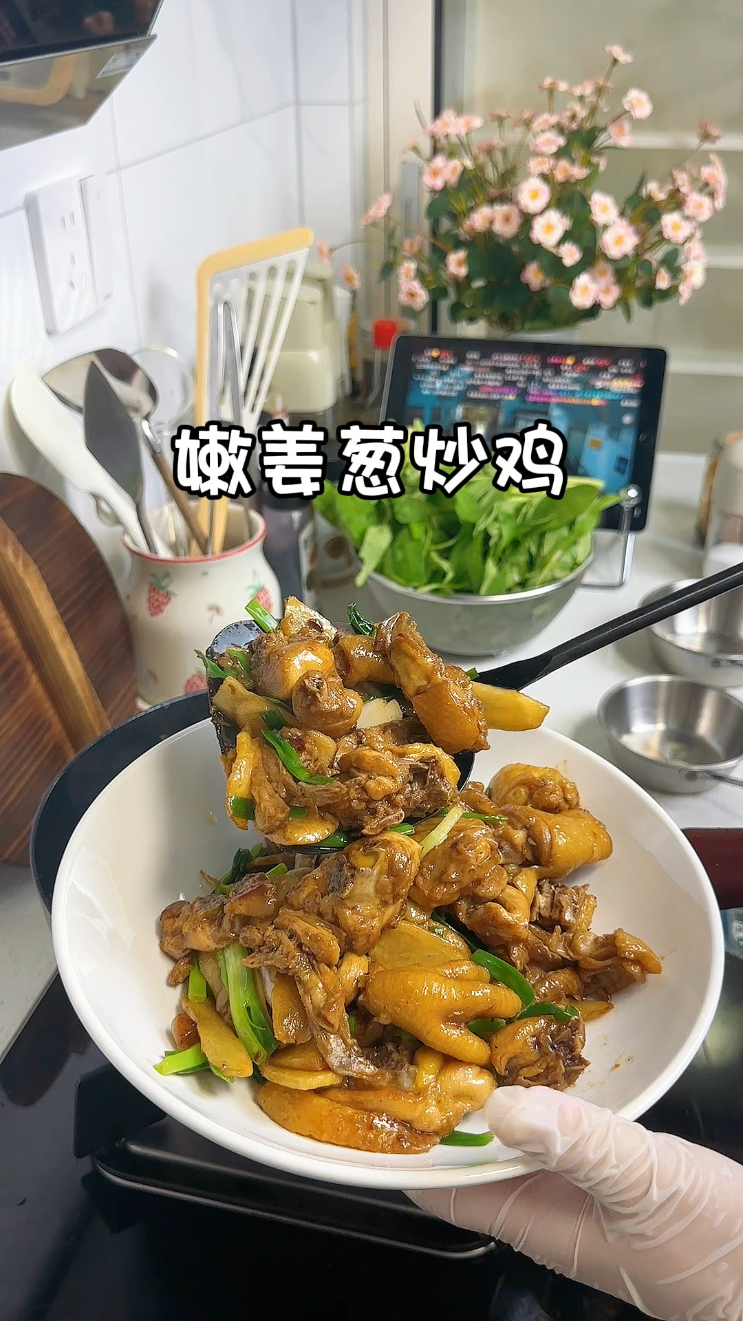 做我朋友,饿了做饭给你吃,今日晚餐:姜葱炒鸡,普宁豆酱空心菜