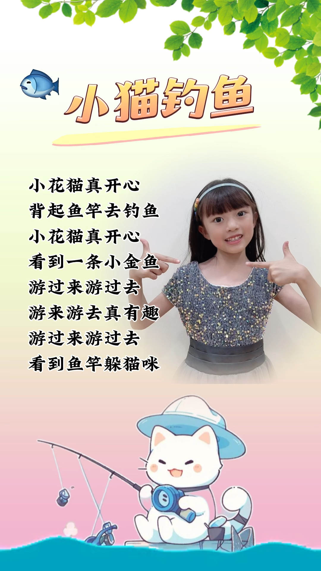 《小猫钓鱼》儿歌早教幼儿手指游戏