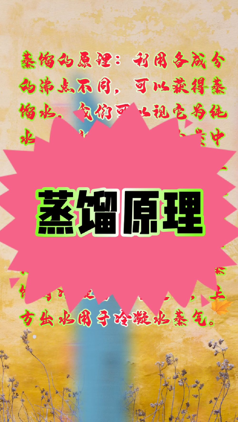 九上化学——蒸馏原理