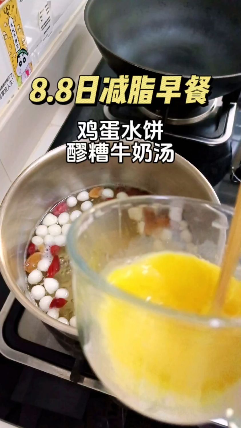 生活化减脂早餐‖鸡蛋水饼,醪糟牛奶汤