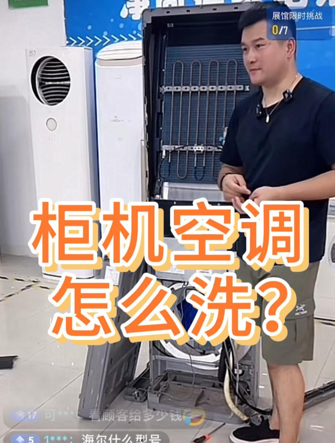 柜式空调怎么清洗?都洗哪些地方?