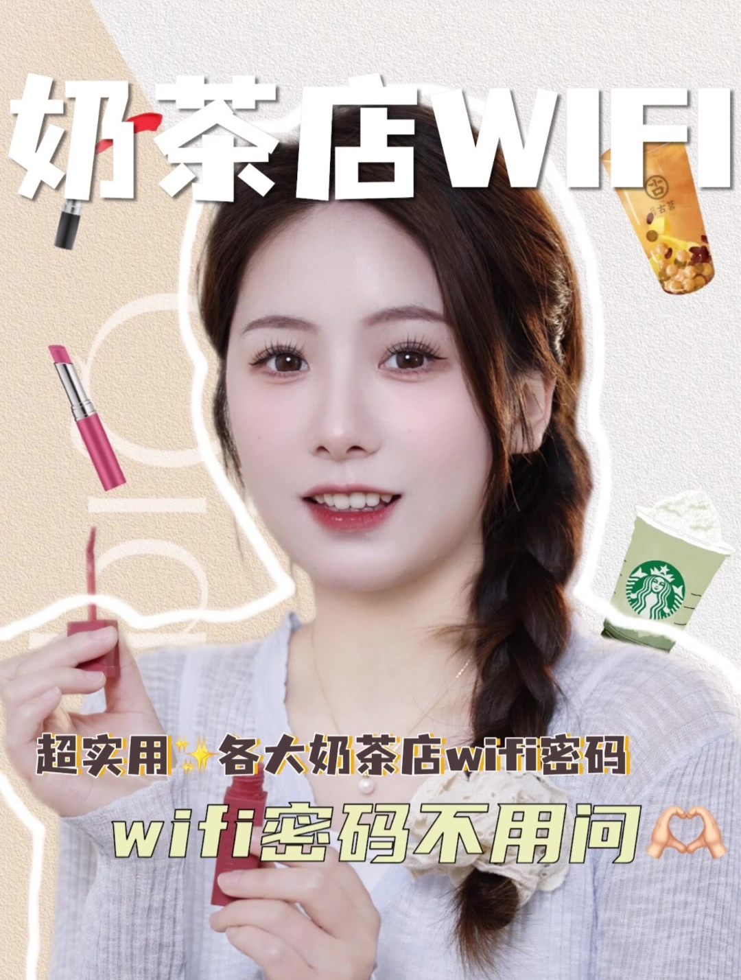 超实用,码住奶茶店wifi密码